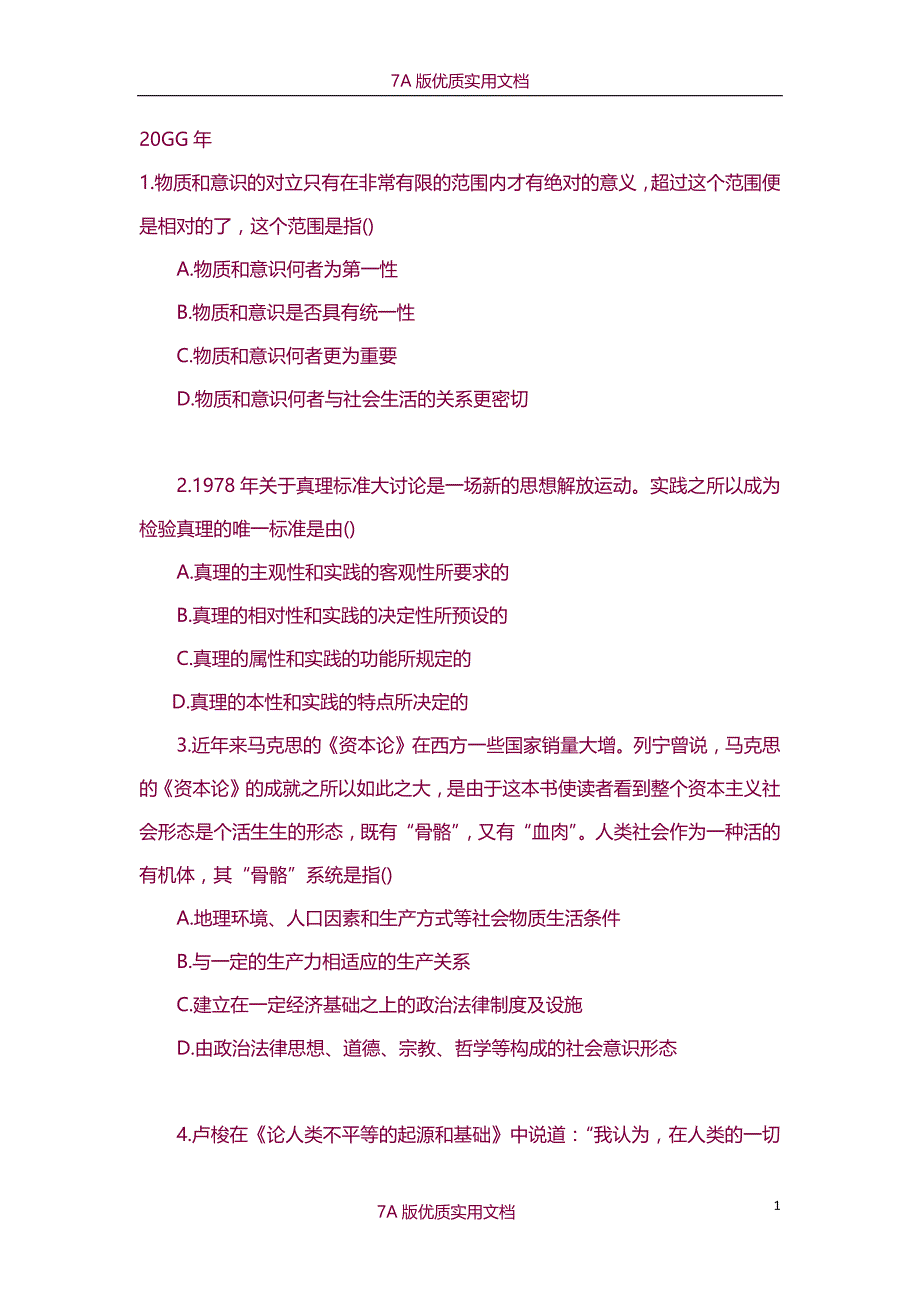 【7A版】2009年考研政治真题及答案_第1页