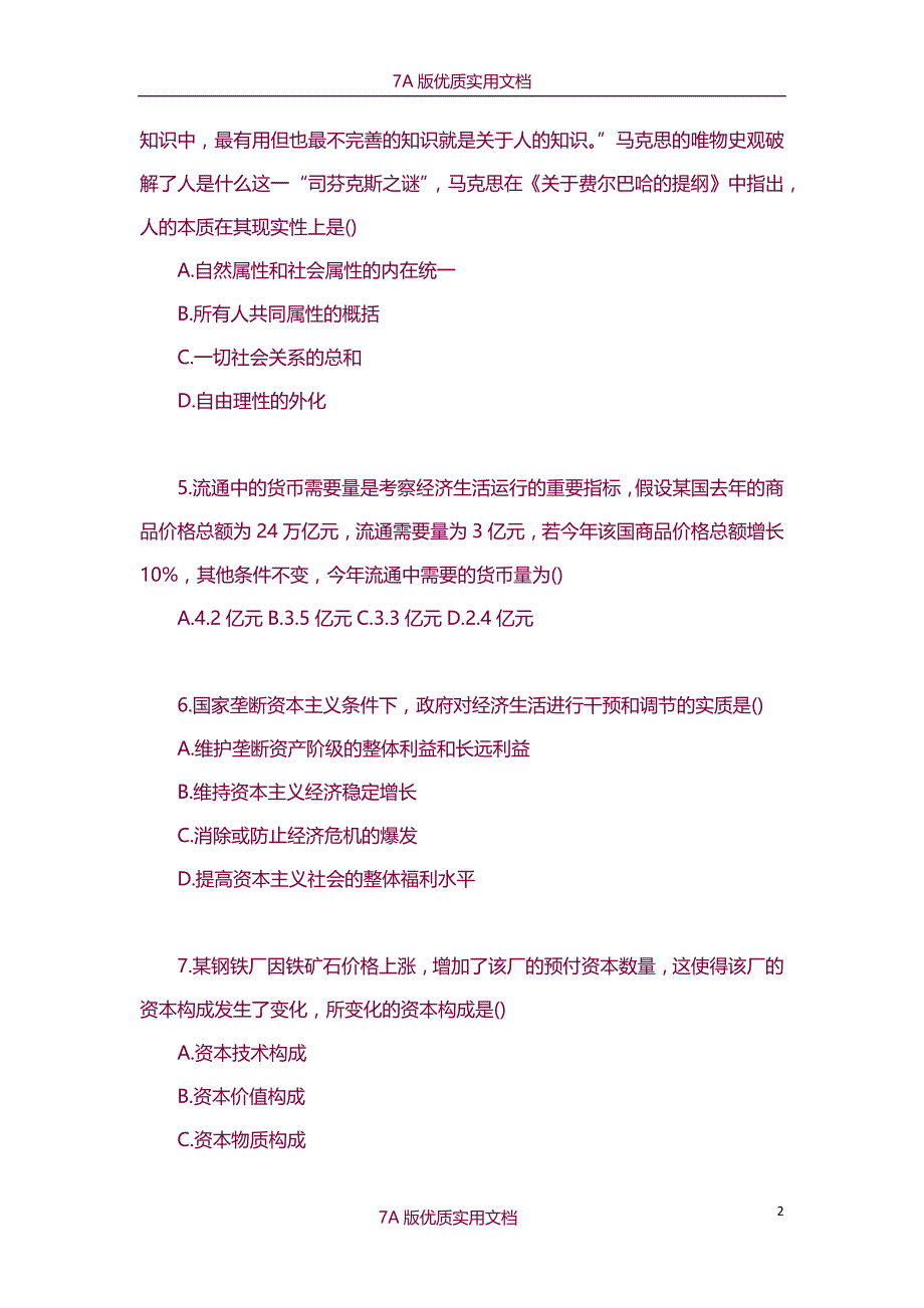 【7A版】2009年考研政治真题及答案_第2页