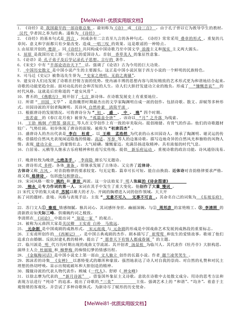 【8A版】成人高考大学语文复习资料_第1页