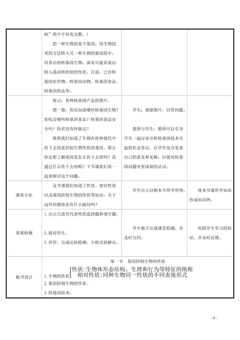 2019版八年级生物下册 第七单元 生物圈中生命的延续和发展 第二章 生物的遗传和变异 第1节 基因控制生物的性状教案 （新版）新人教版_第5页