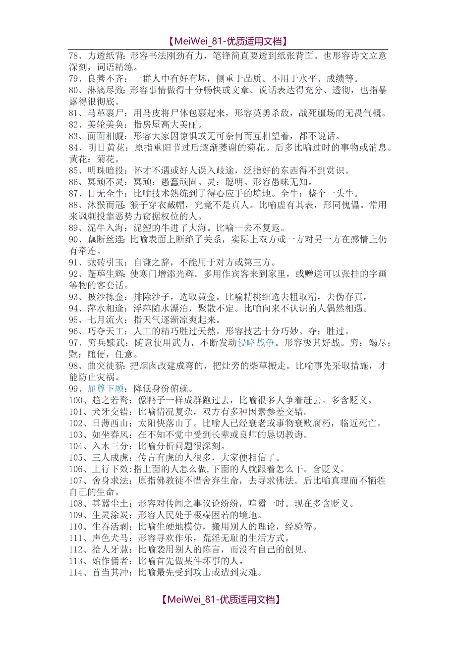 【7A文】高考常用成语_第3页