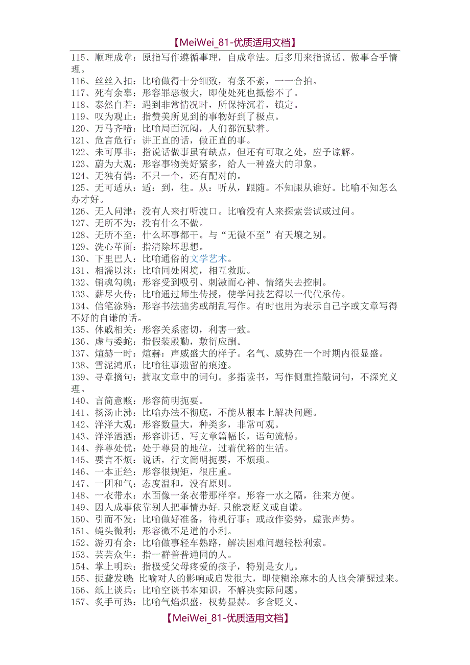 【7A文】高考常用成语_第4页