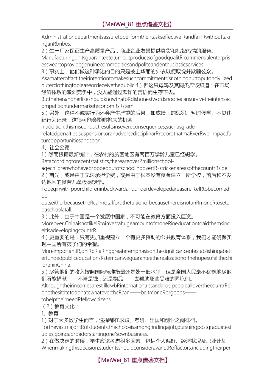 【9A文】考研写作 45 大钻石句型-王道长_第2页