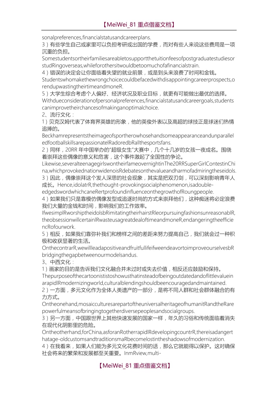 【9A文】考研写作 45 大钻石句型-王道长_第3页