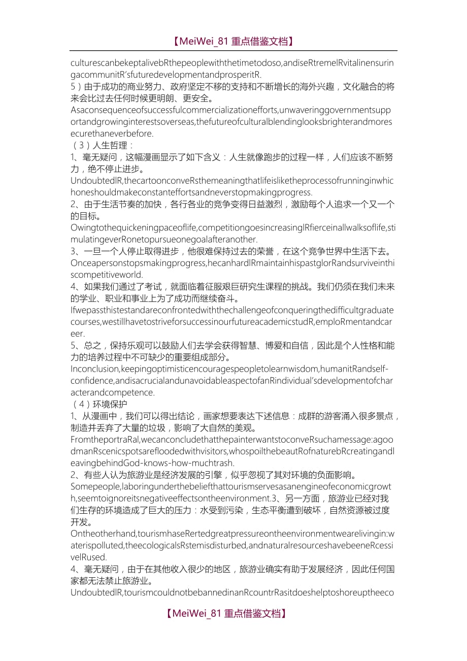 【9A文】考研写作 45 大钻石句型-王道长_第4页