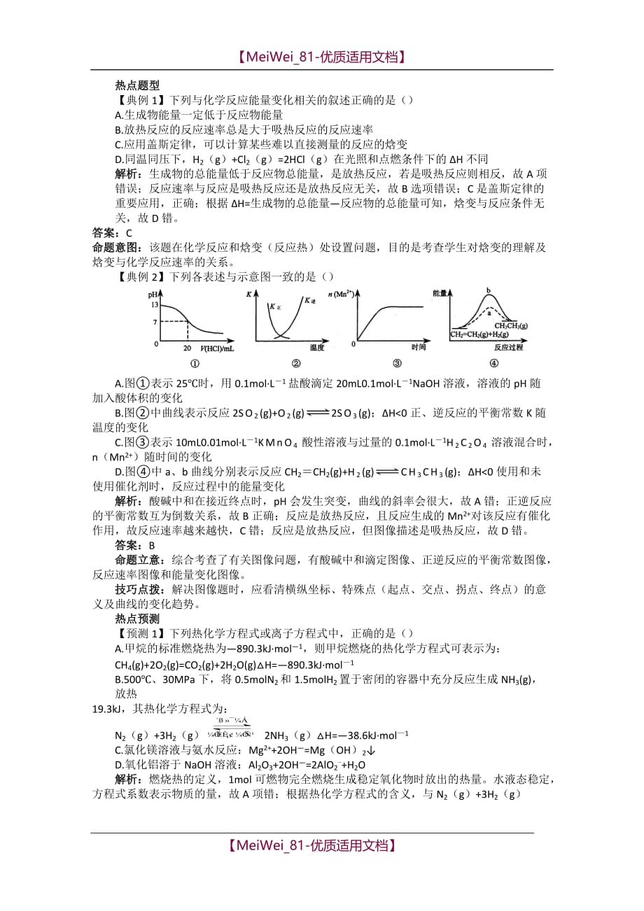 【8A版】高三化学二轮复习学案-化学反应与能量_第2页