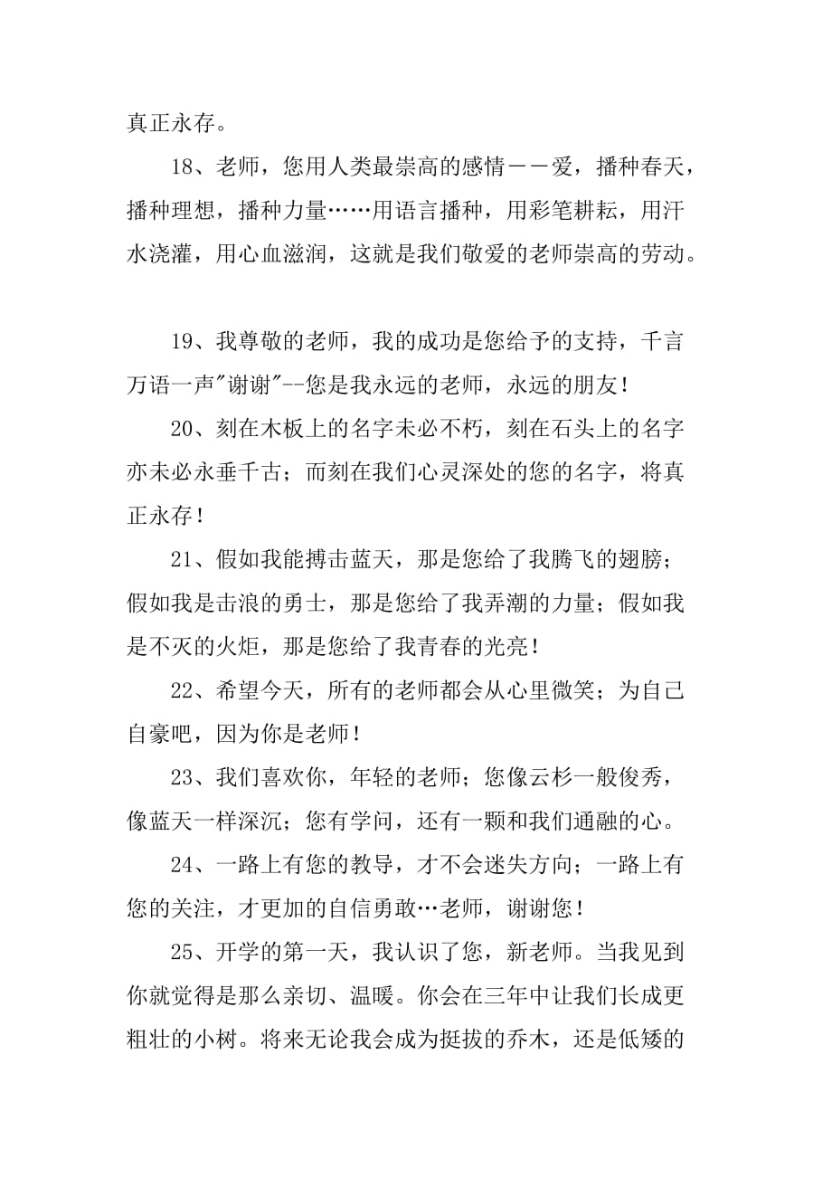 教师节感谢老师话语.doc_第3页