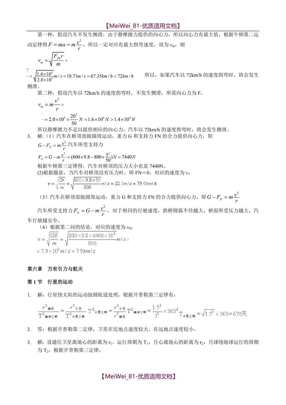 【9A文】人教版高中物理必修二课后练习答案详解_第5页