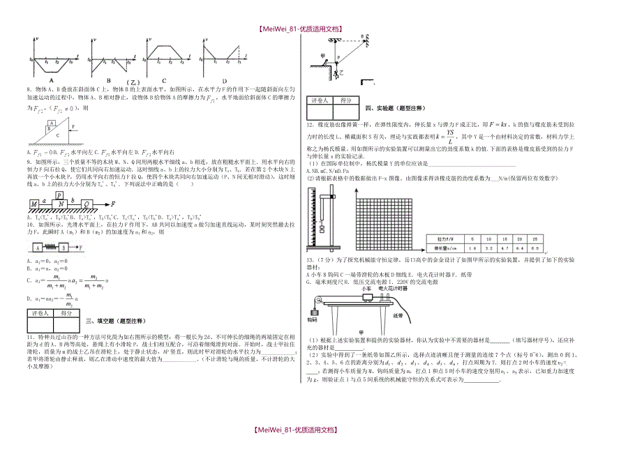 【7A文】高中物理必修一综合测试卷(含答案)_第2页