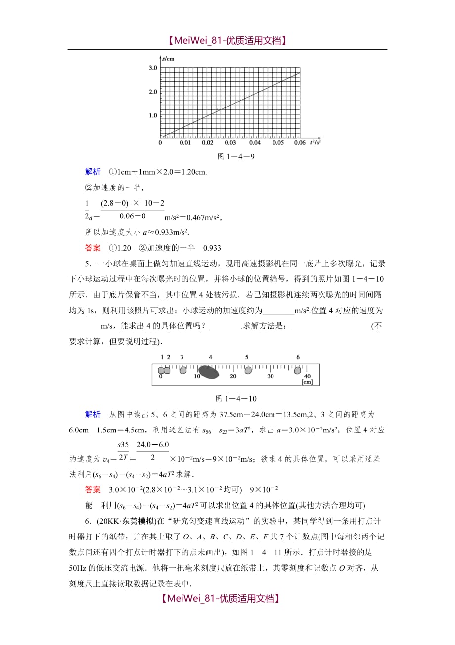【7A文】高中物理总复习打点计时器老师版_第4页