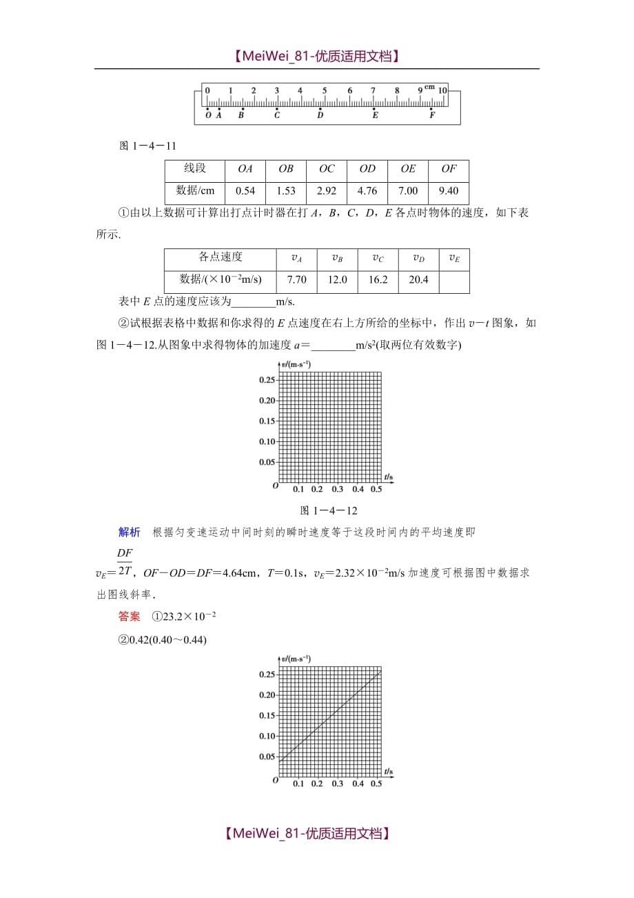 【7A文】高中物理总复习打点计时器老师版_第5页