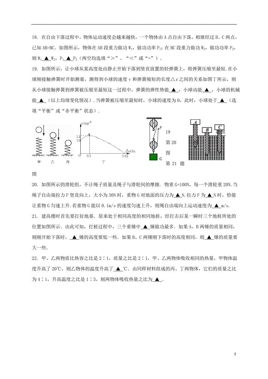 江苏省无锡市新吴区2019届九年级物理上学期期中测试试题_第5页