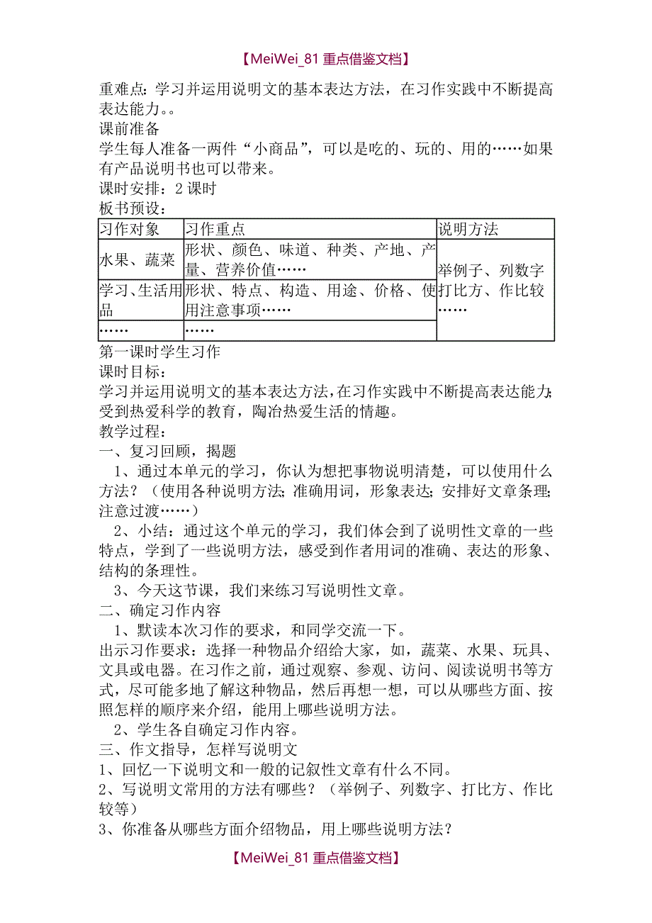 【9A文】人教版小学五年级语文上册第三单元作文教学_第3页