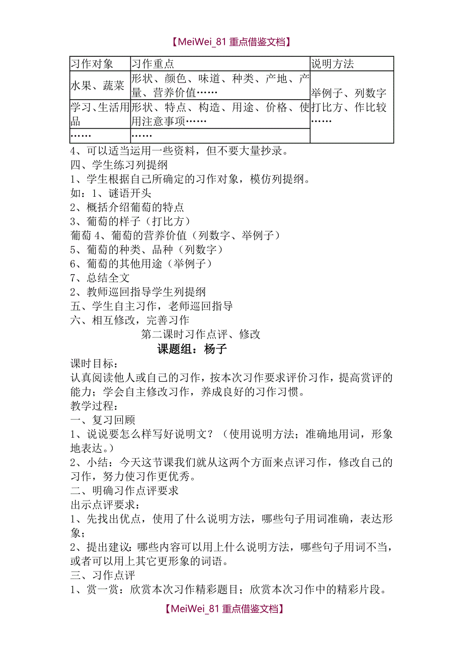 【9A文】人教版小学五年级语文上册第三单元作文教学_第4页