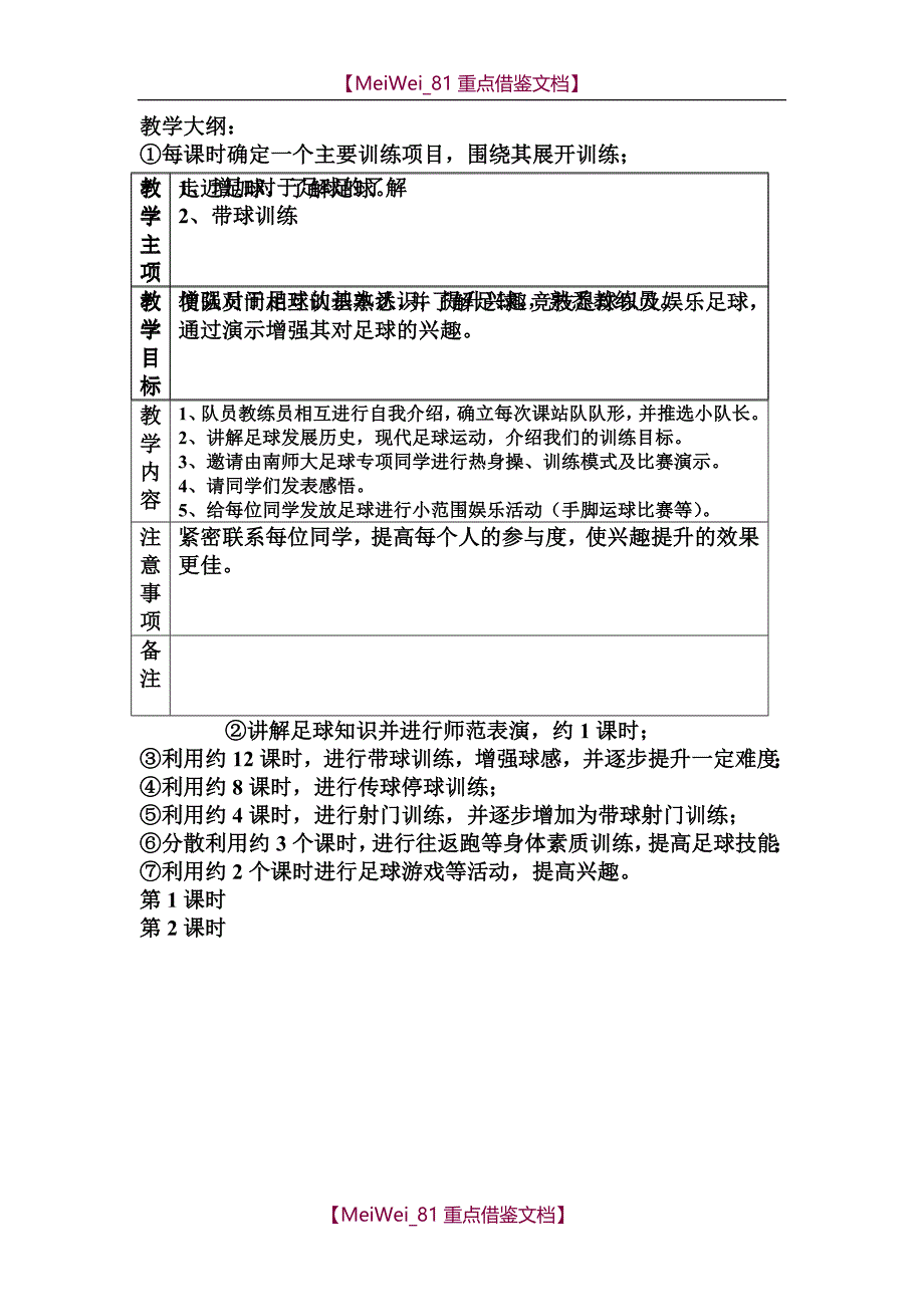 【9A文】小学足球训练计划_第2页