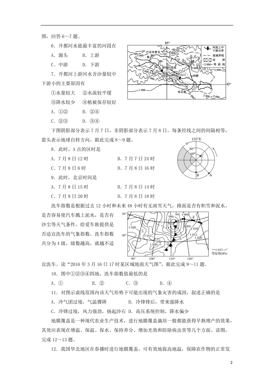 甘肃省2019届高三地理上学期第一次月考试题_第2页