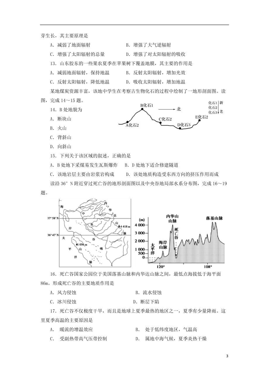 甘肃省2019届高三地理上学期第一次月考试题_第3页