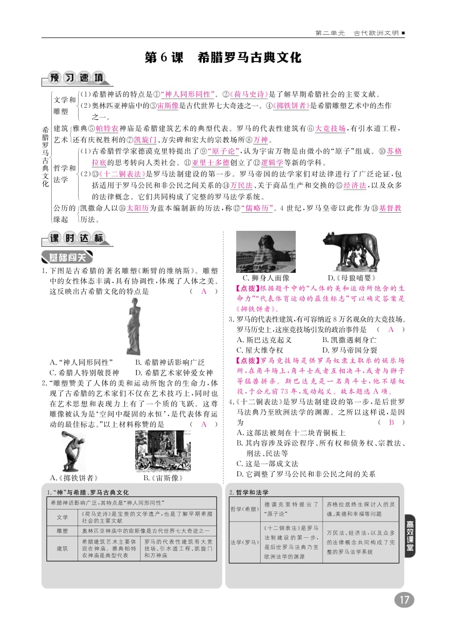 2018年秋九年级历史上册 10分钟课堂检测 第6课 希腊罗马古典文化（pdf） 新人教版_第1页