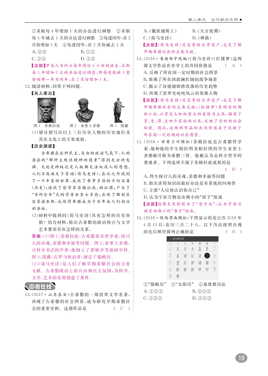 2018年秋九年级历史上册 10分钟课堂检测 第6课 希腊罗马古典文化（pdf） 新人教版_第3页