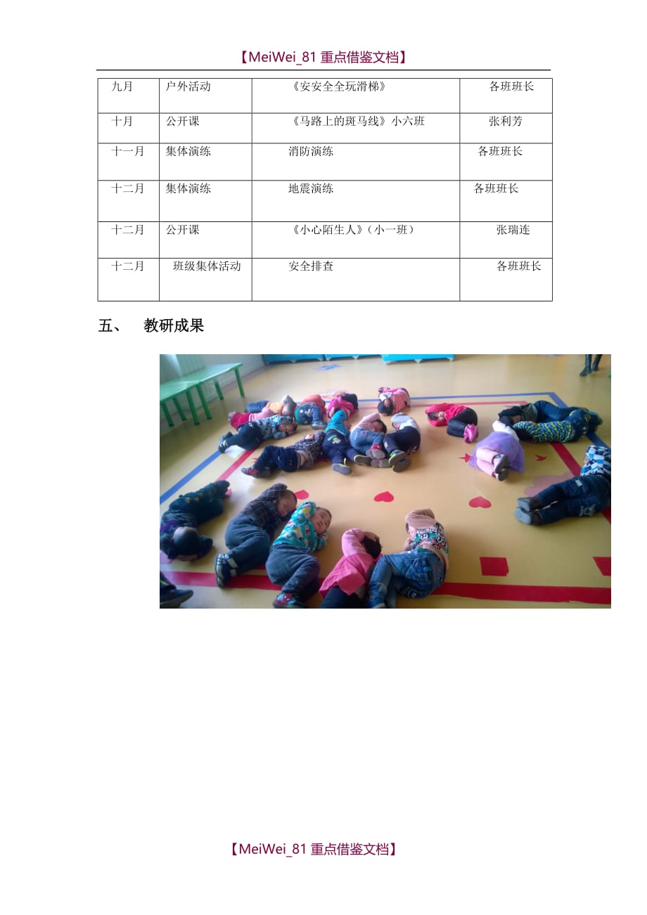 【9A文】幼儿园小班安全教研计划_第3页