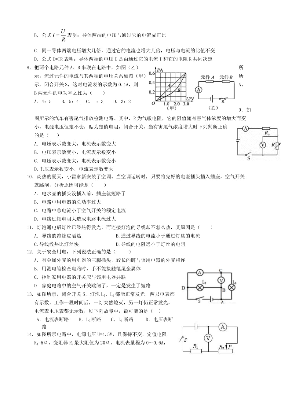 新疆维吾尔自治区哈密市2017-2018学年九年级物理上学期期末检测试题_第2页