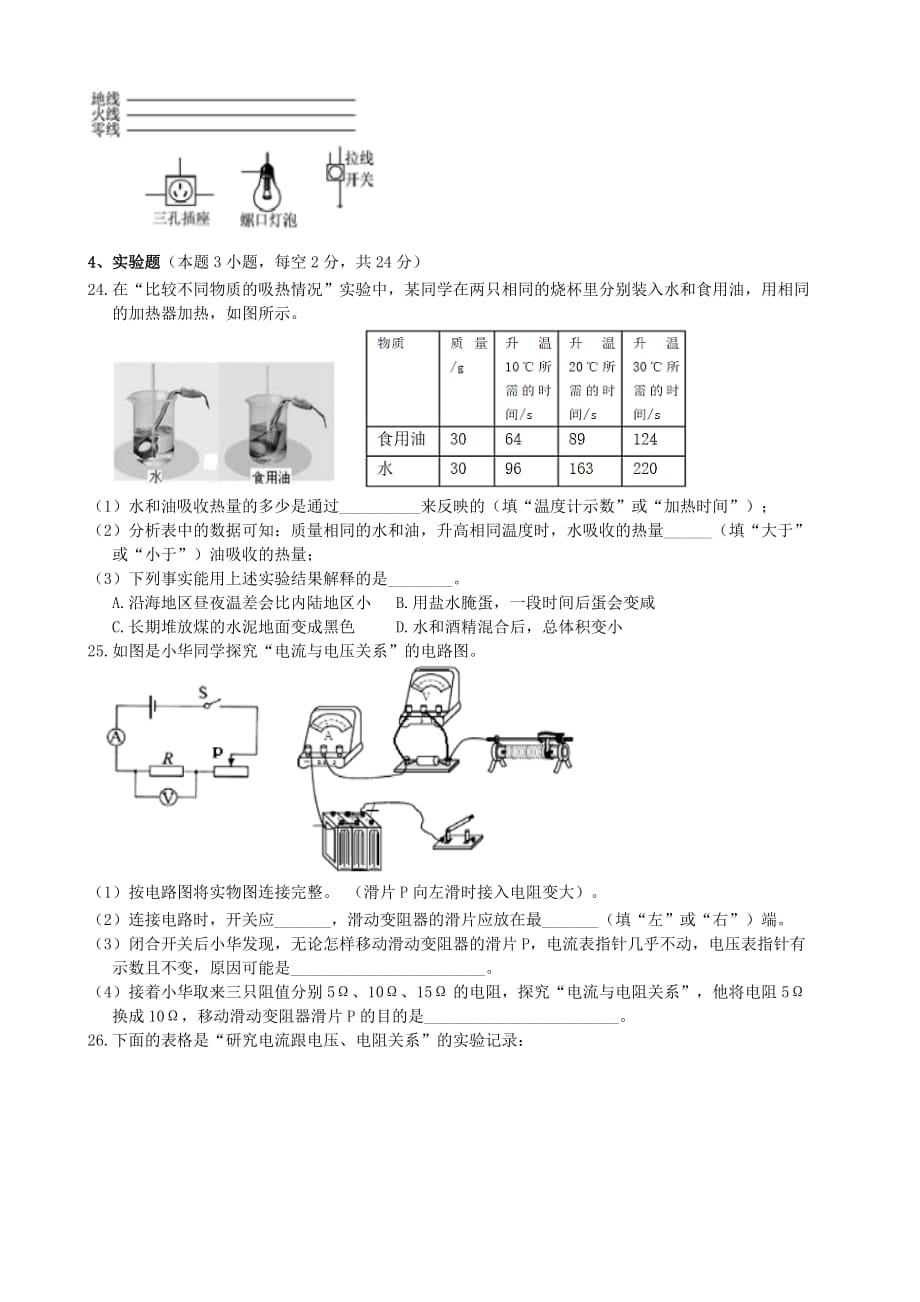 新疆维吾尔自治区哈密市2017-2018学年九年级物理上学期期末检测试题_第4页