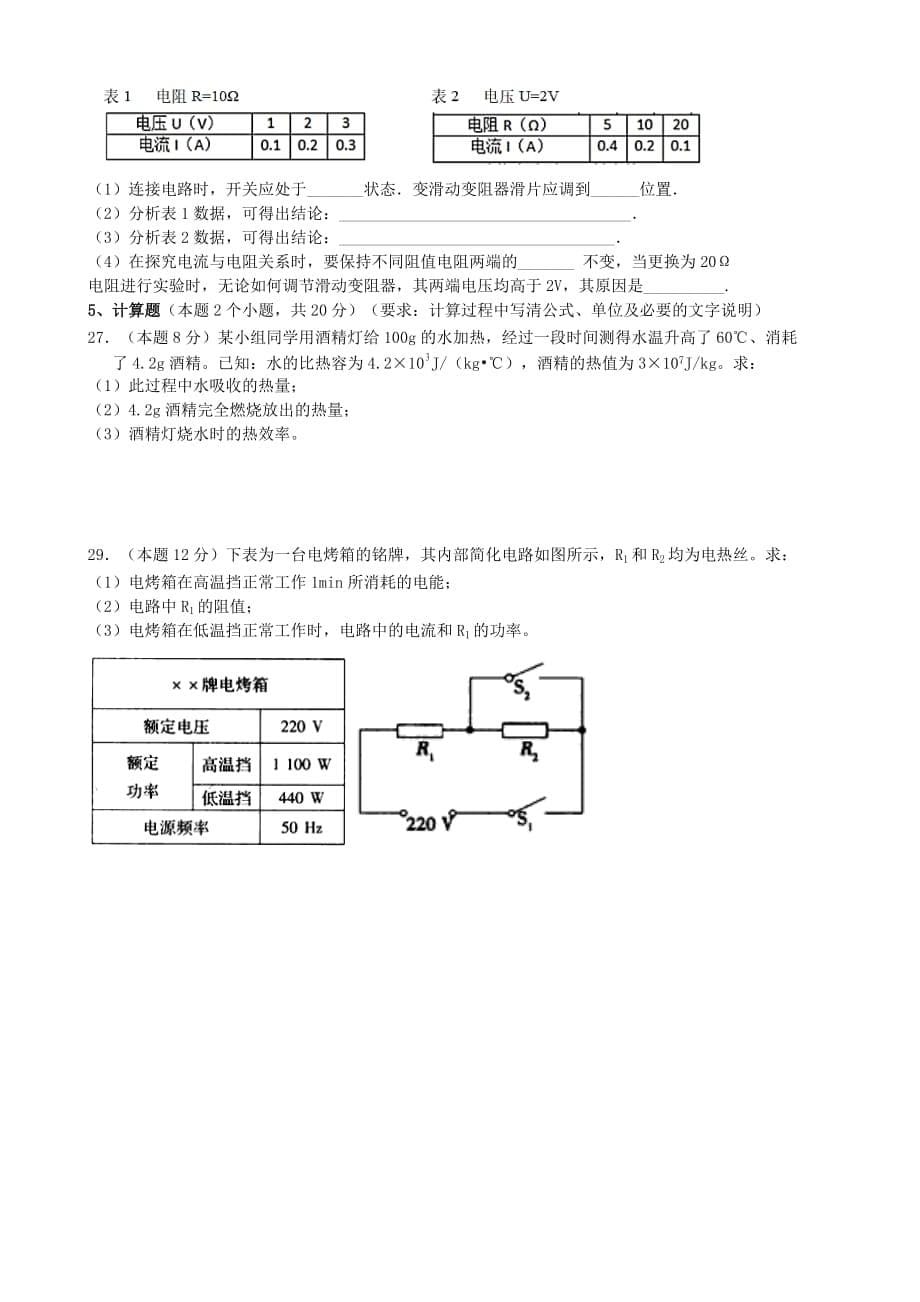 新疆维吾尔自治区哈密市2017-2018学年九年级物理上学期期末检测试题_第5页