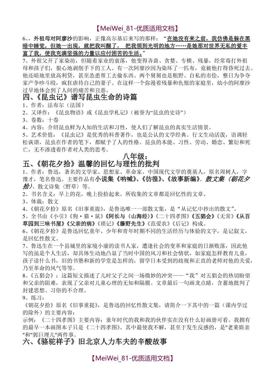【9A文】人教版初中语文名著导读整理大全_第2页