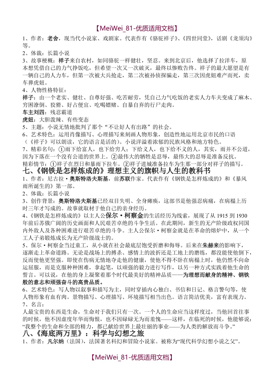 【9A文】人教版初中语文名著导读整理大全_第3页