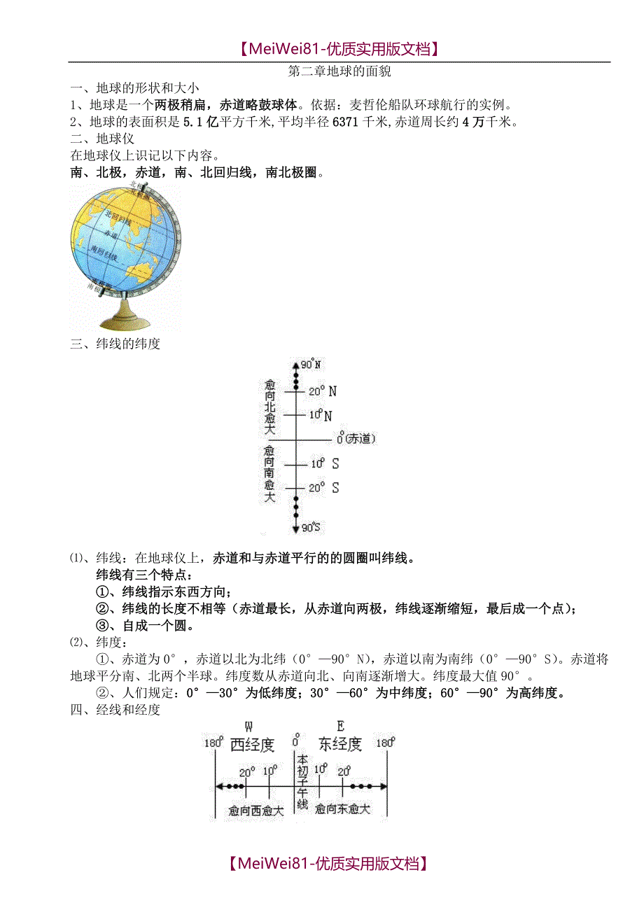 【8A版】初中地理知识点汇总_第2页