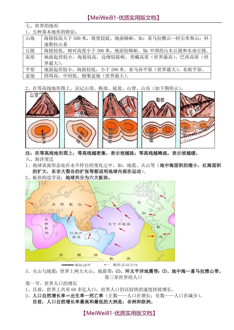 【8A版】初中地理知识点汇总_第4页