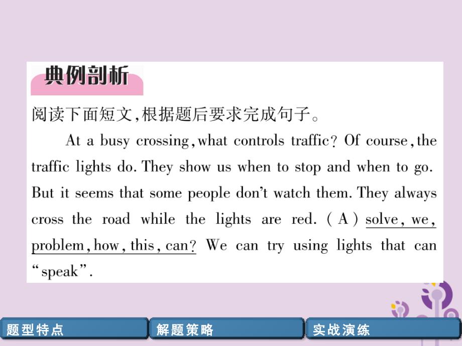 （宜宾专版）2019届中考英语总复习 第3部分 中考题型攻略篇 题型7 完成句子（精讲）课件_第4页