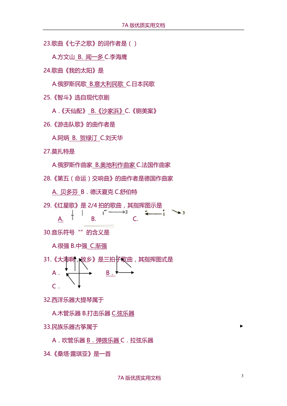 【7A版】2015年中考艺术常识考试音乐题库_第3页