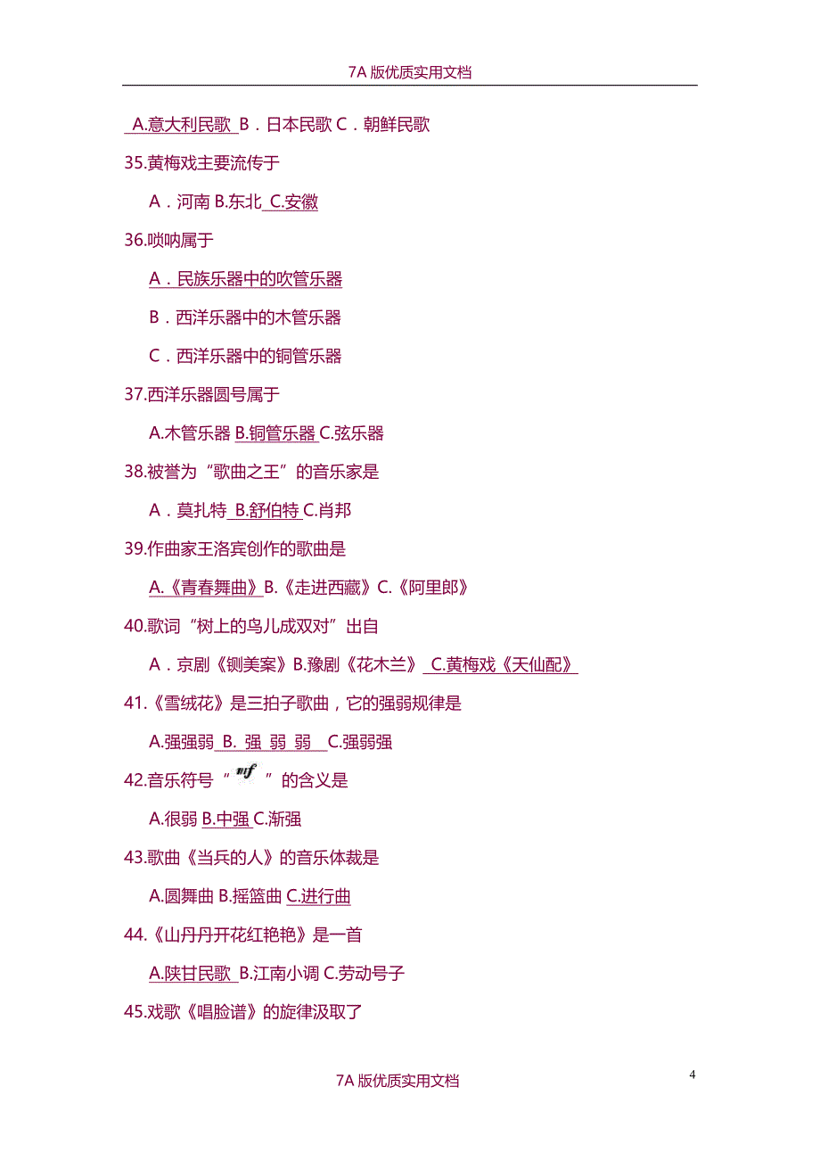 【7A版】2015年中考艺术常识考试音乐题库_第4页