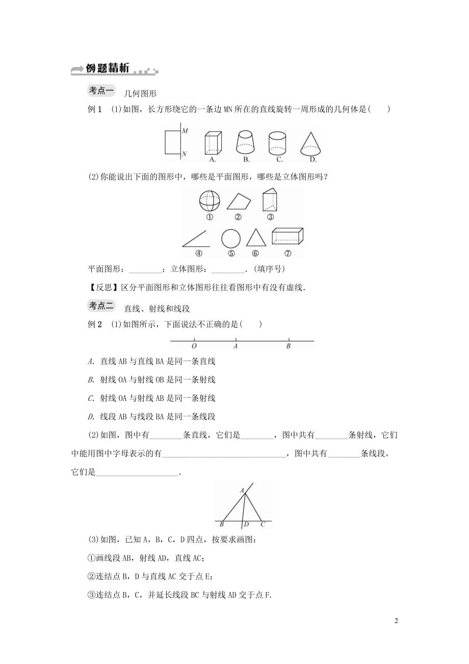 七年级数学上册 期末复习七 图形的初步知识（一）（新版）浙教版_第2页