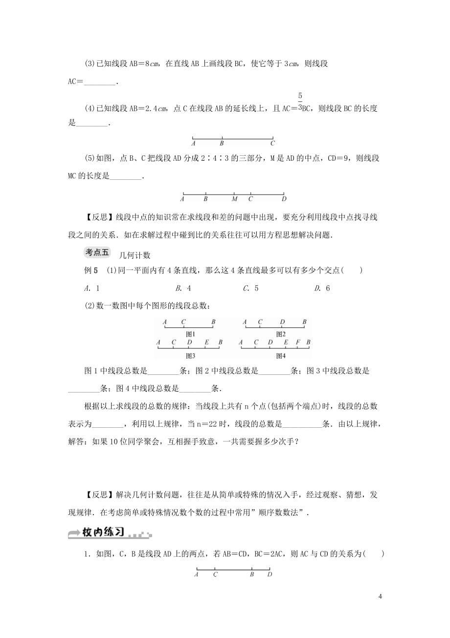 七年级数学上册 期末复习七 图形的初步知识（一）（新版）浙教版_第4页