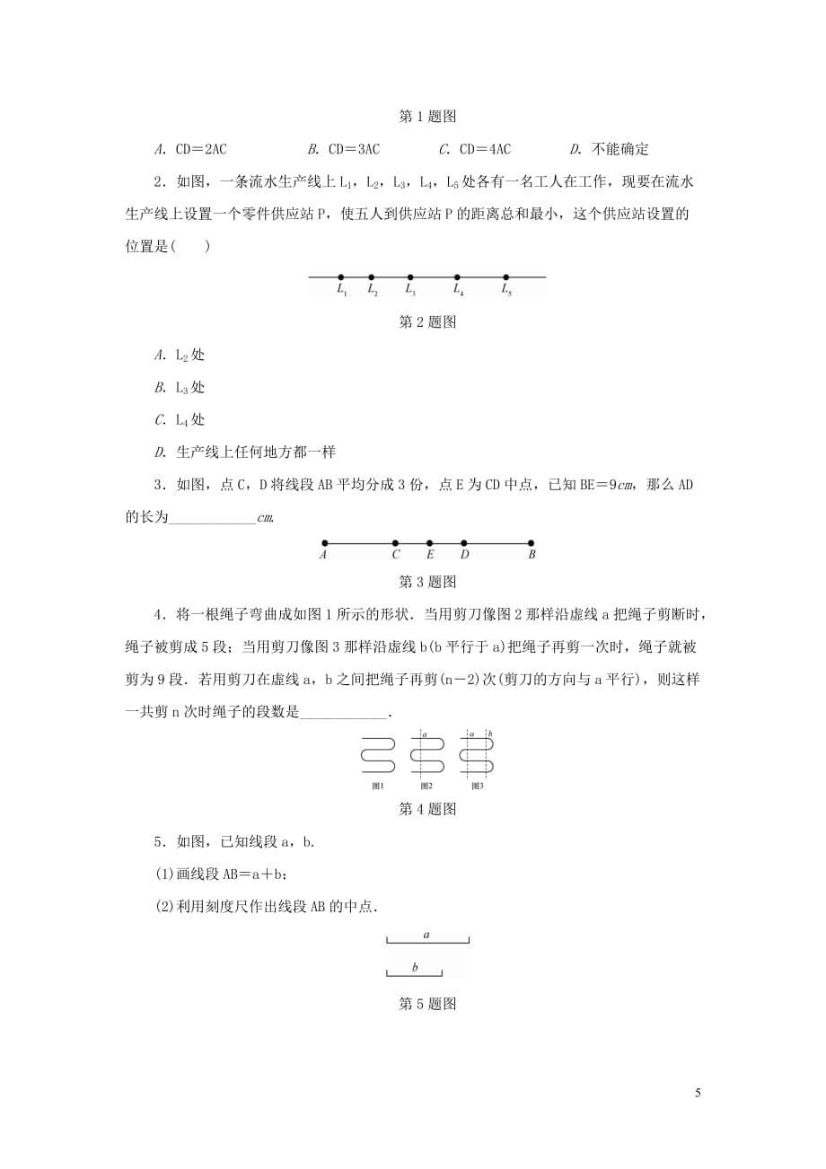 七年级数学上册 期末复习七 图形的初步知识（一）（新版）浙教版_第5页