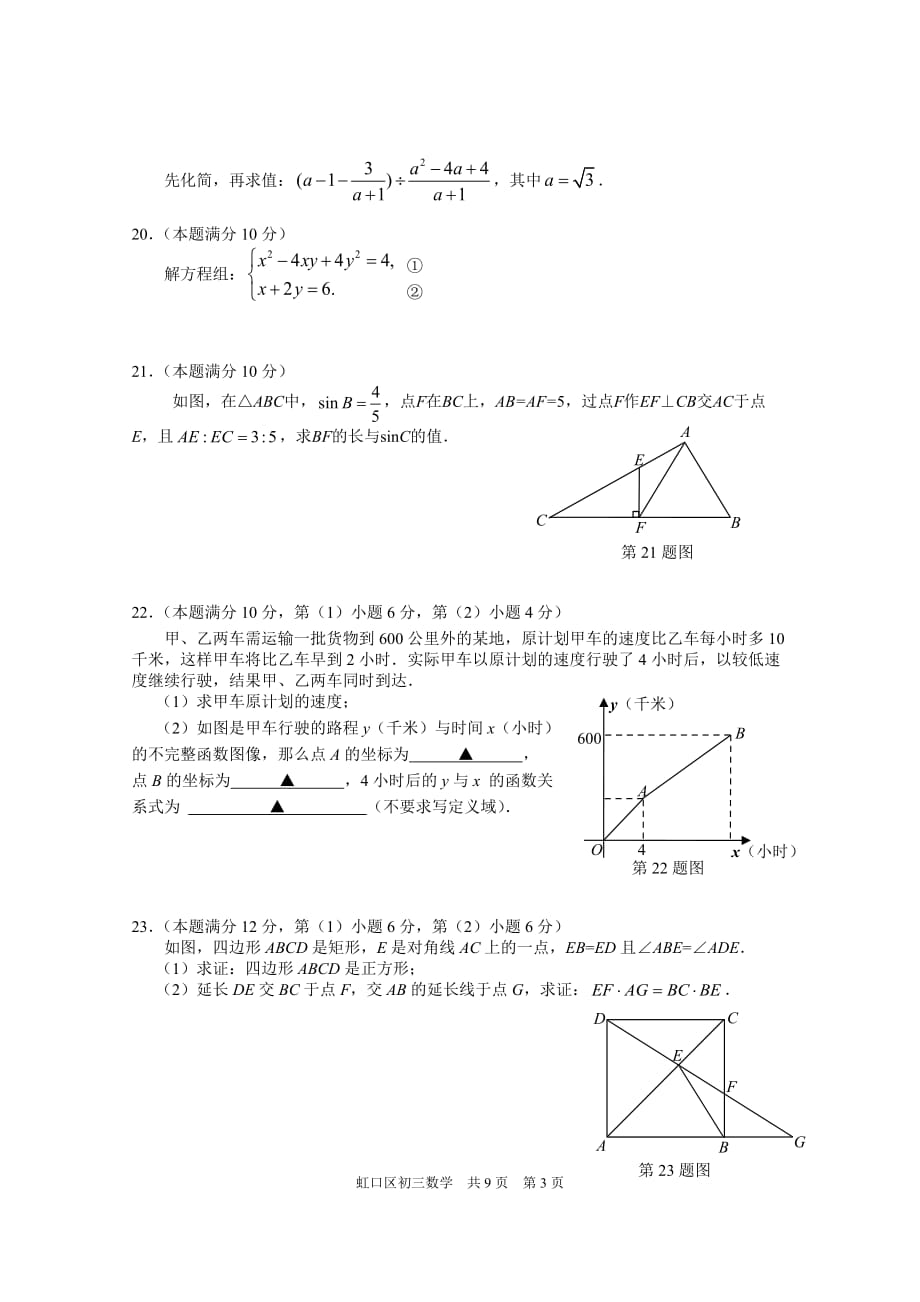 2018上海市初三数学二模-虹口区2017学年度第二学期期中教学质量监控测试初三数学试卷及评分标准_第3页