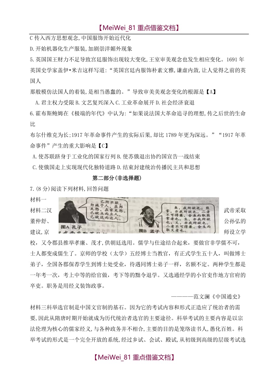 【AAA】2018年陕西省中考历史试卷(解析版)_第2页