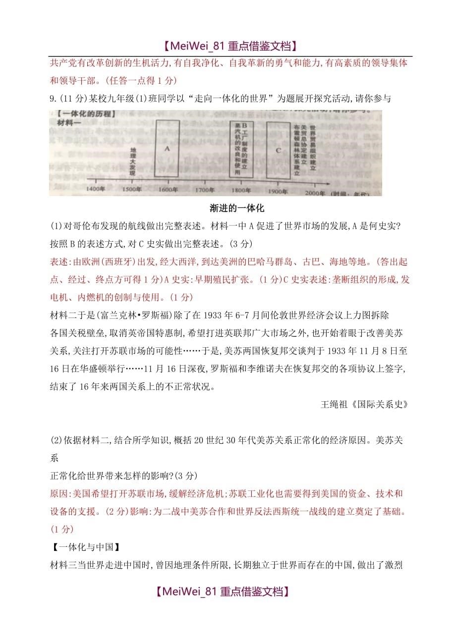 【AAA】2018年陕西省中考历史试卷(解析版)_第5页