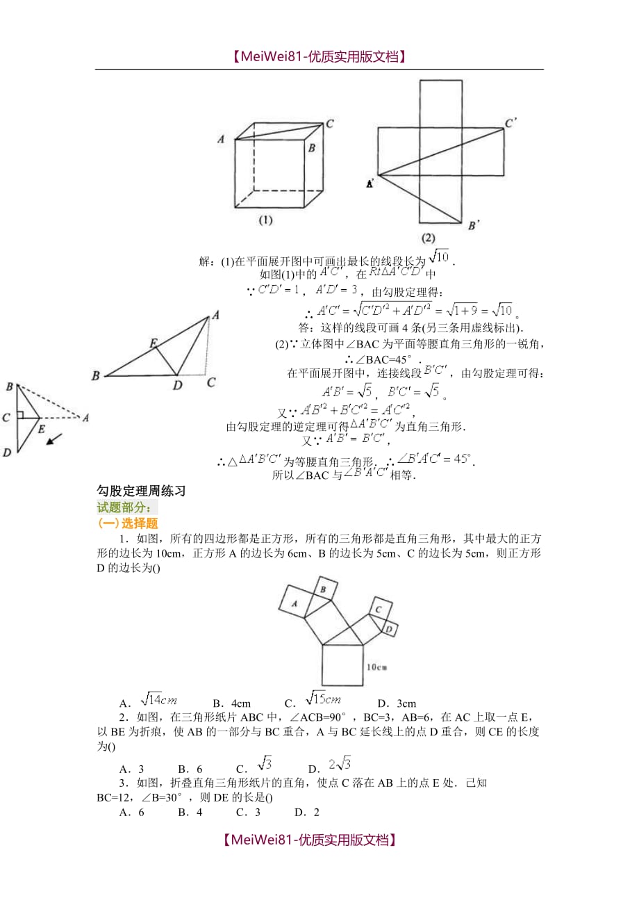 【8A版】初中数学勾股定理复习_第4页