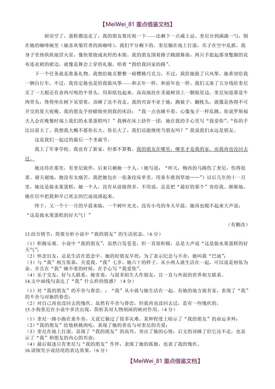 【AAA】2017年江苏省高考语文试卷及答案_第5页