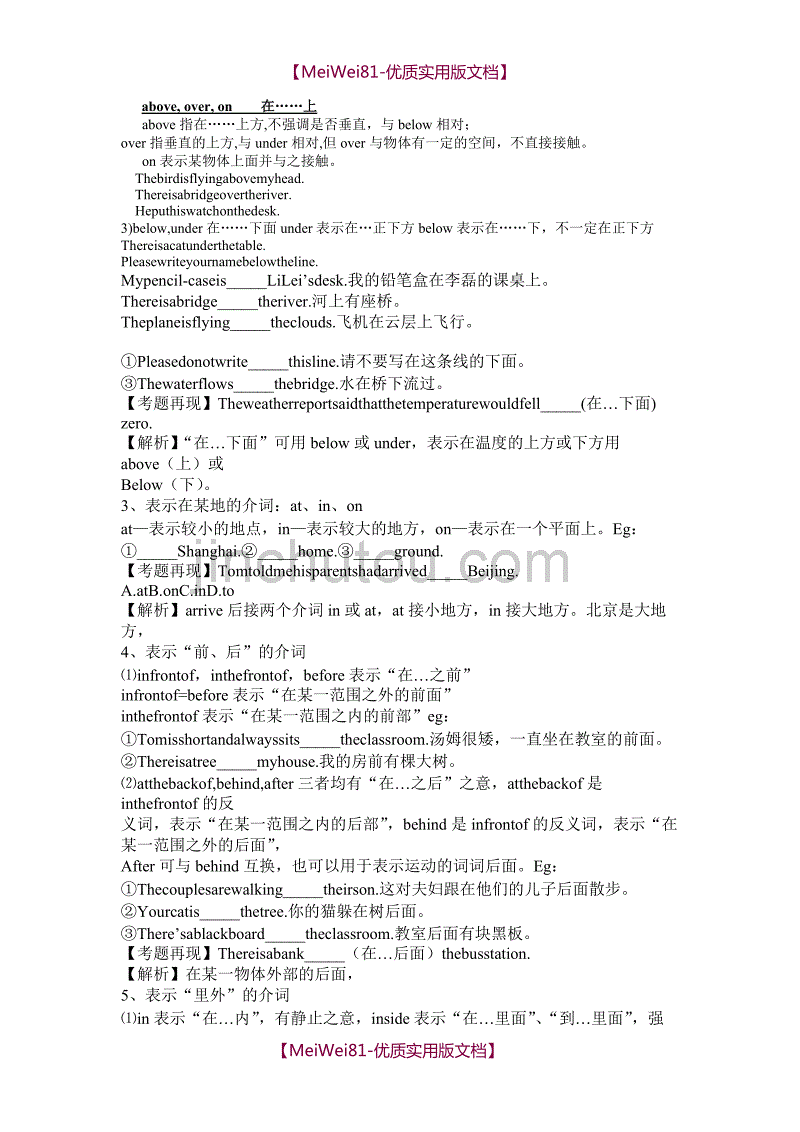 【8A版】初中英语介词用法详解与练习_第3页