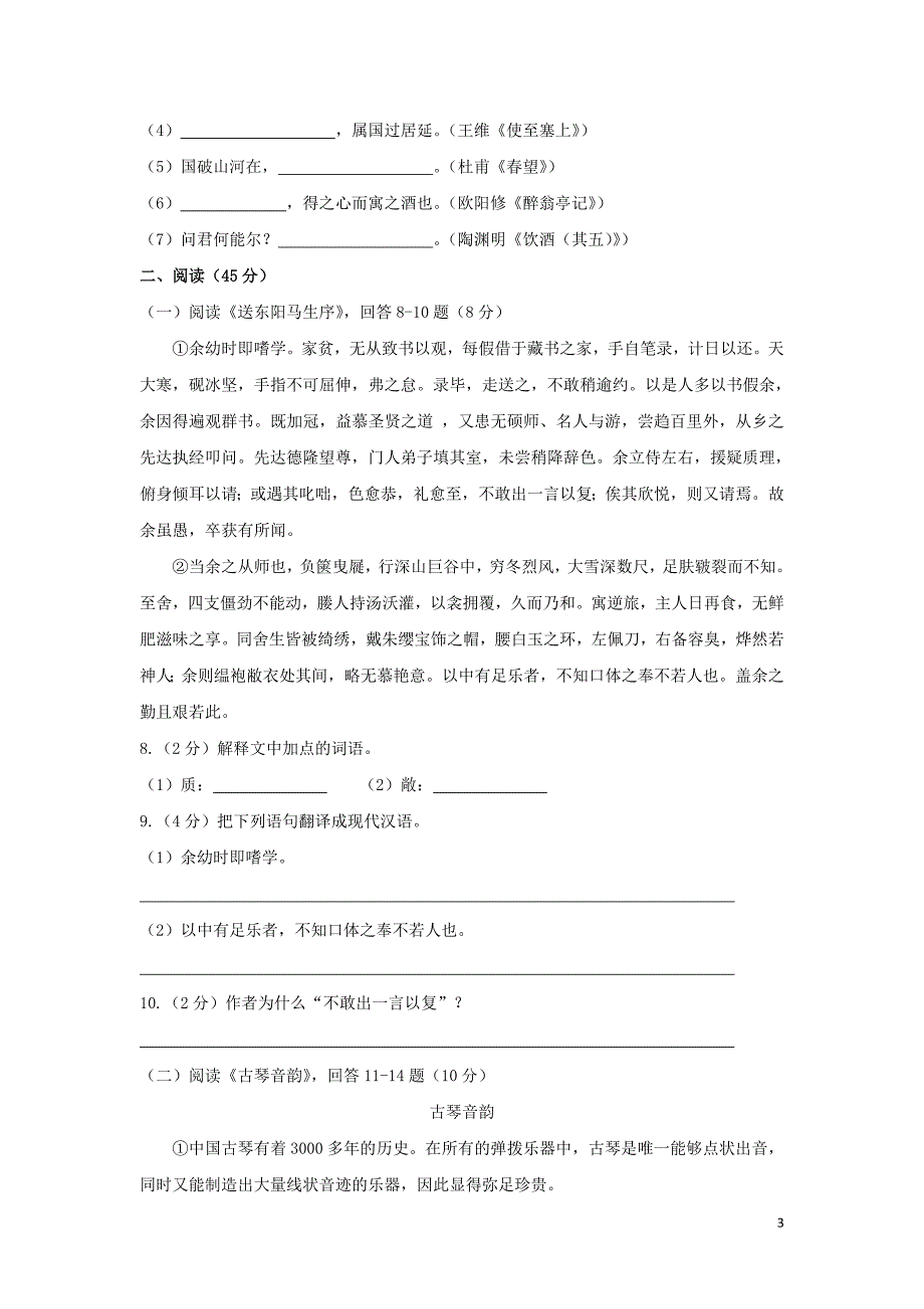 黑龙江省哈尔滨市2019年中考语文真题试题_第3页