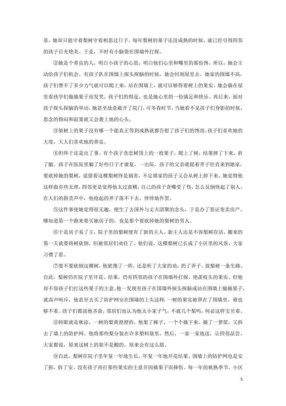 黑龙江省哈尔滨市2019年中考语文真题试题_第5页