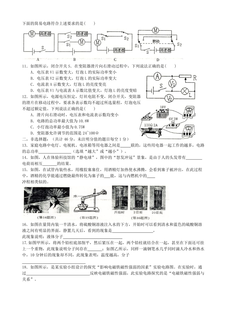 黑龙江省哈尔滨市香坊区2016-2017学年度九年级物理上学期期末测试试题_第2页