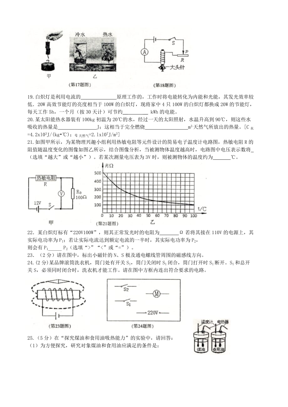 黑龙江省哈尔滨市香坊区2016-2017学年度九年级物理上学期期末测试试题_第3页