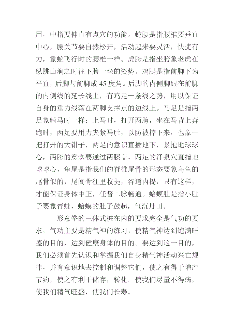 形意拳内功练习方法.doc_第2页