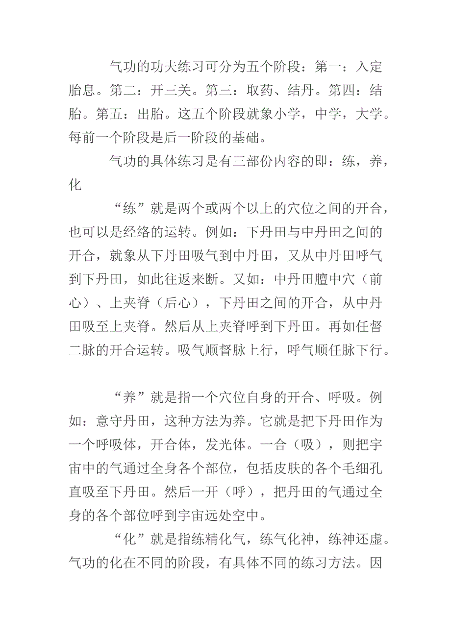 形意拳内功练习方法.doc_第3页