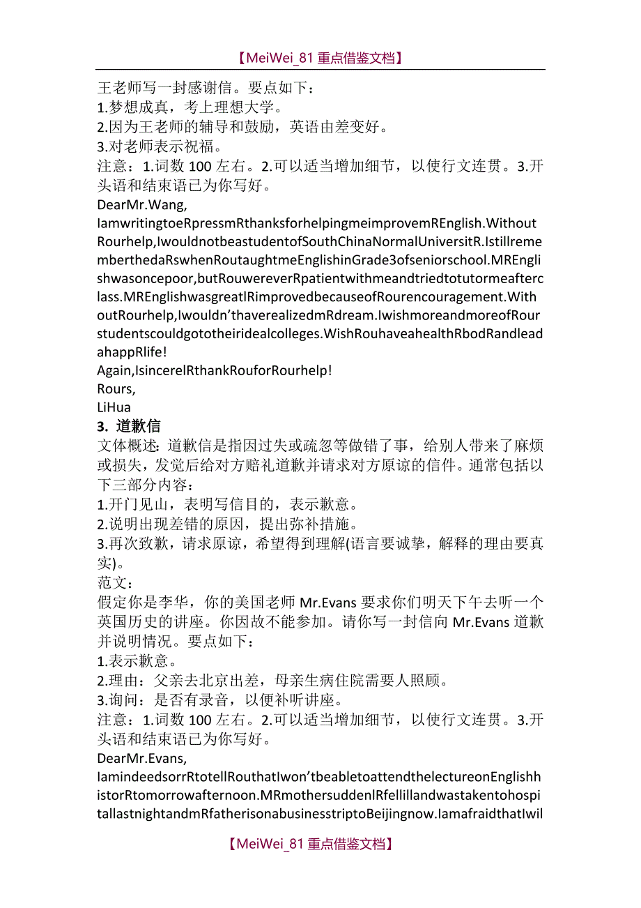 【AAA】高考英语常见书信类型_第2页